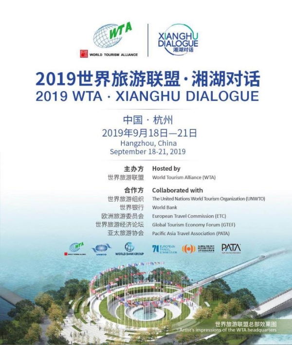WTA：优化平台力量 为旅游减贫事业持续赋能